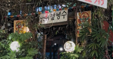 남천 팥빙수 장소 사진